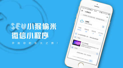 小猴偷米小程序上線