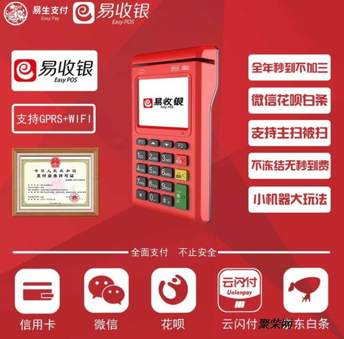 易收銀招商電簽版 誠(chéng)邀全國(guó)合作伙伴，共贏移動(dòng)支付新未來(lái)